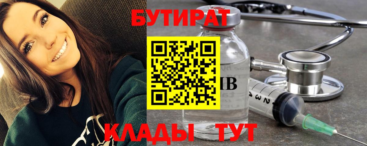 Бутират оксана Воркута