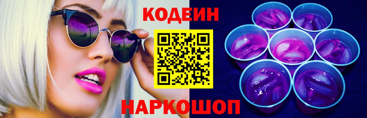 Кодеин напиток Lean (лин) Воркута