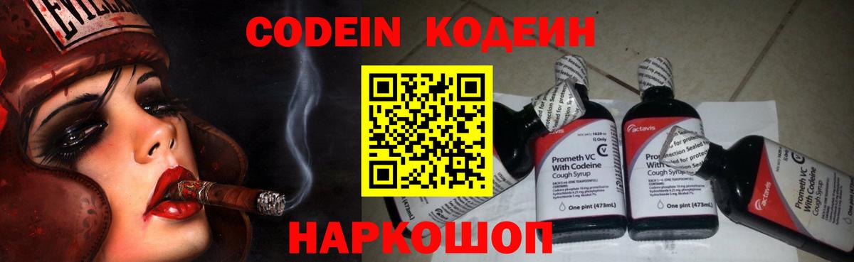 закладка  Вход с VPN  Воркута  Кодеиновый сироп Lean напиток Lean (лин) 