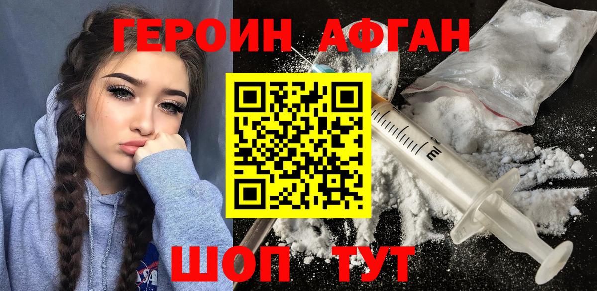 Героин афганец Воркута