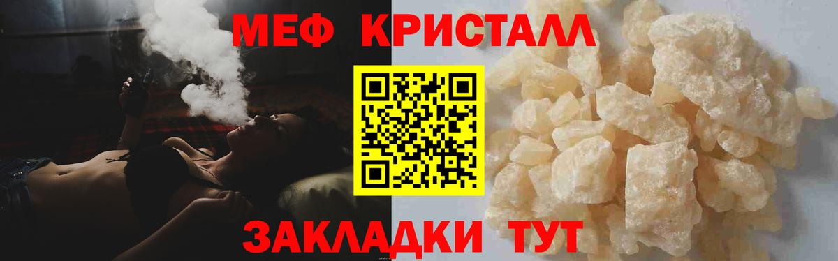 Мефедрон кристаллы  МЕФ  Воркута  Вход с VPN  МЕФ mephedrone 